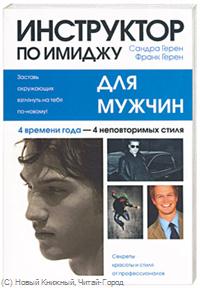 Инструктор по имиджу для мужчин_0.jpg